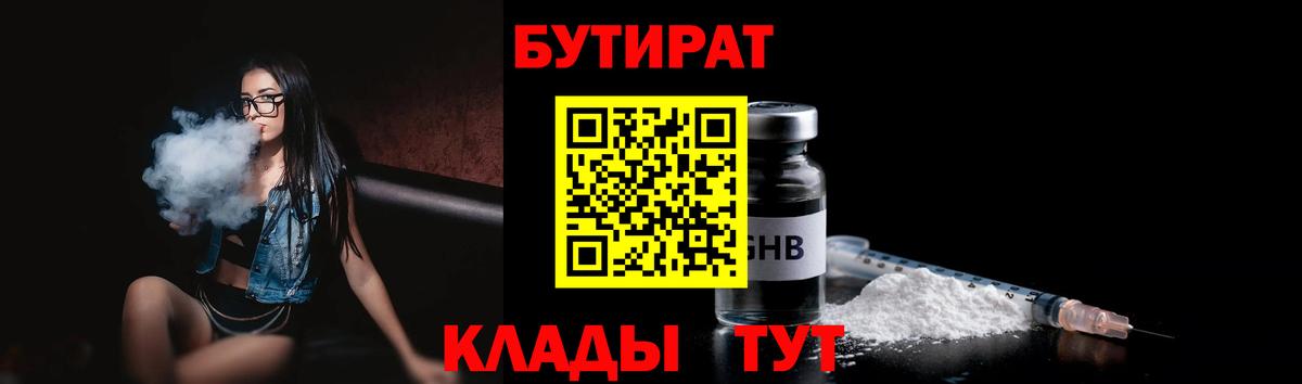 БУТИРАТ бутик Уварово