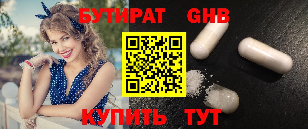 БУТИРАТ  БУТИРАТ Butirat  Вход с VPN  Уварово 