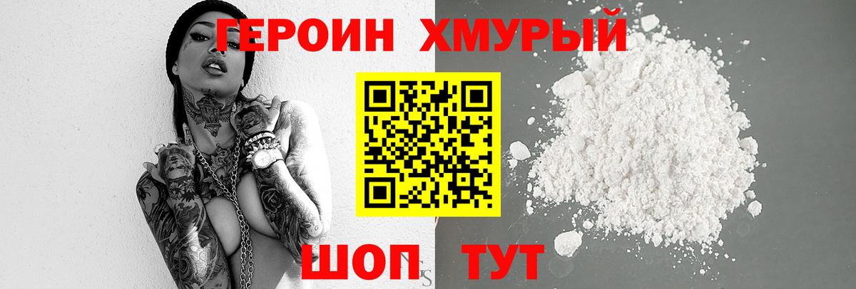 ГЕРОИН Афган Уварово