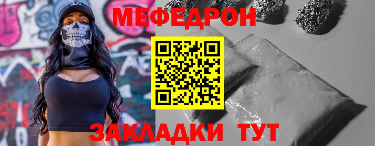 Меф мяу мяу мука Уварово