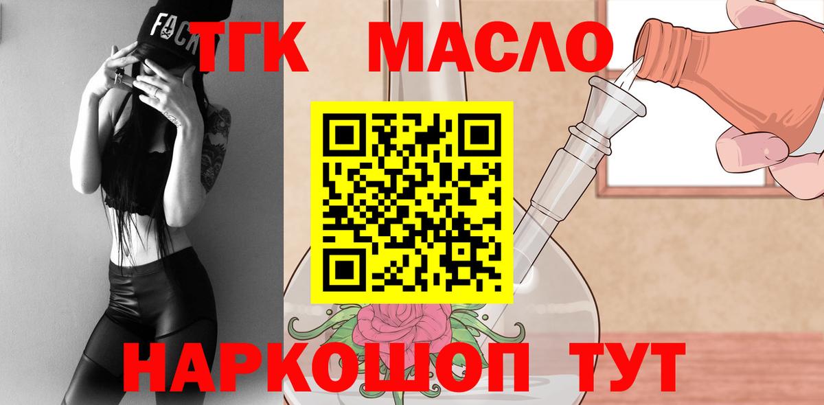 Дистиллят ТГК вейп  ТГК THC oil  Уварово  Вход с VPN 